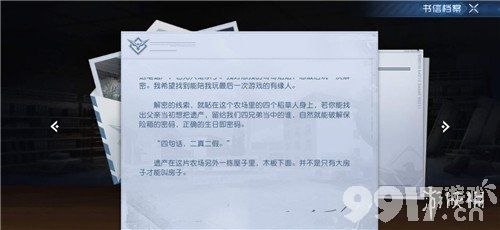 黎明觉醒西佛的遗产保险箱密码是什么 黎明觉醒西佛的遗产保险箱密码介绍_9917手游