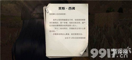 黎明觉醒西佛的遗产保险箱密码是什么 黎明觉醒西佛的遗产保险箱密码介绍_9917手游