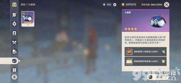 原神便携式营养袋怎么获得 原神便携式营养袋获得方法_9917手游