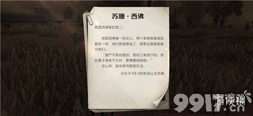 黎明觉醒西佛的遗产保险箱密码是什么 黎明觉醒西佛的遗产保险箱密码介绍_9917手游
