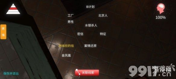 孙美琪金凤凰水银线索在哪里 孙美琪疑案金凤凰水银线索位置_9917手游