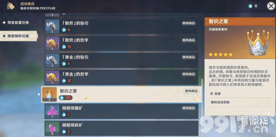 原神熄星精粹怎么兑换 原神熄星精粹兑换方法_9917手游