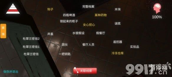 孙美琪金凤凰水银线索在哪里 孙美琪疑案金凤凰水银线索位置_9917手游