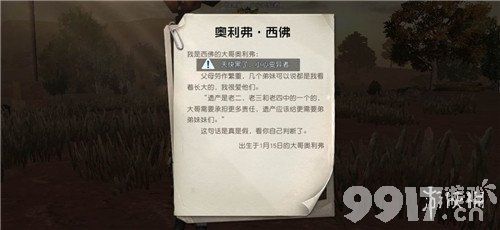 黎明觉醒西佛的遗产保险箱密码是什么 黎明觉醒西佛的遗产保险箱密码介绍_9917手游
