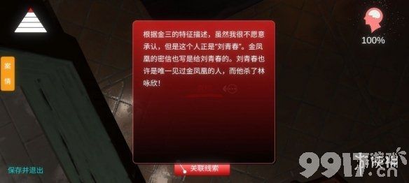 孙美琪金凤凰水银线索在哪里 孙美琪疑案金凤凰水银线索位置_9917手游