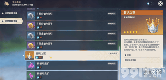 原神熄星精粹怎么兑换 原神熄星精粹兑换方法_9917手游