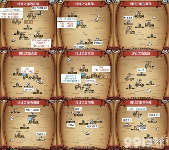 小小航海士外传跑商路线 小小航海士外传跑商地图路线有哪些_9917手游