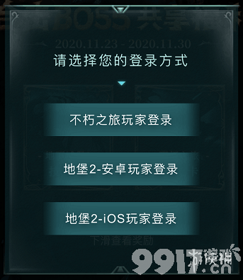 不朽之旅地下城堡2联动活动玩法介绍 地下城堡2联动活动怎么玩_9917手游