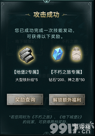 不朽之旅地下城堡2联动活动玩法介绍 地下城堡2联动活动怎么玩_9917手游