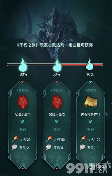 不朽之旅地下城堡2联动活动玩法介绍 地下城堡2联动活动怎么玩_9917手游