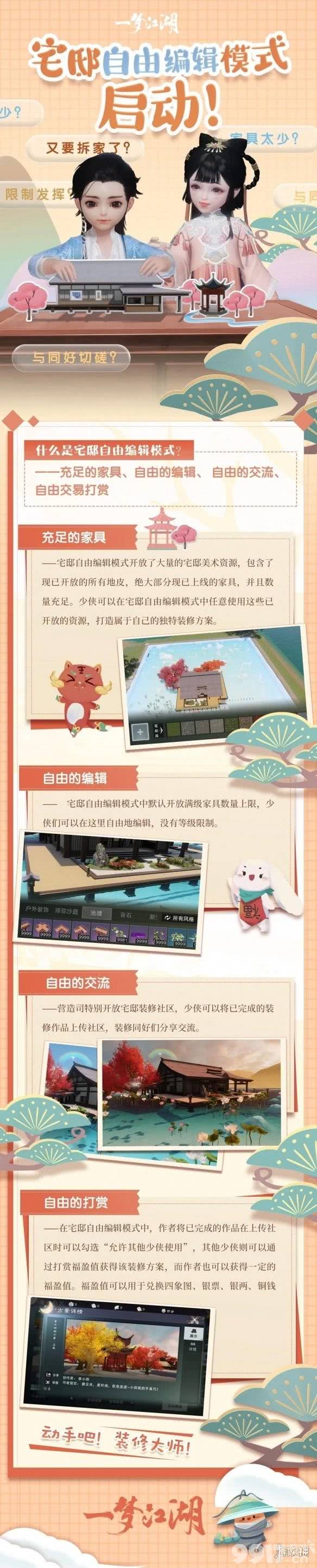 一梦江湖11月27日玩法内容更新了什么 一梦江湖11月27日玩法内容更新一览_9917手游