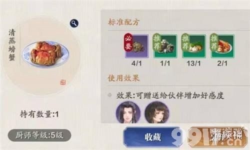 天涯明月刀手游清蒸螃蟹怎么做 天涯明月刀手游清蒸螃蟹食谱介绍_9917手游