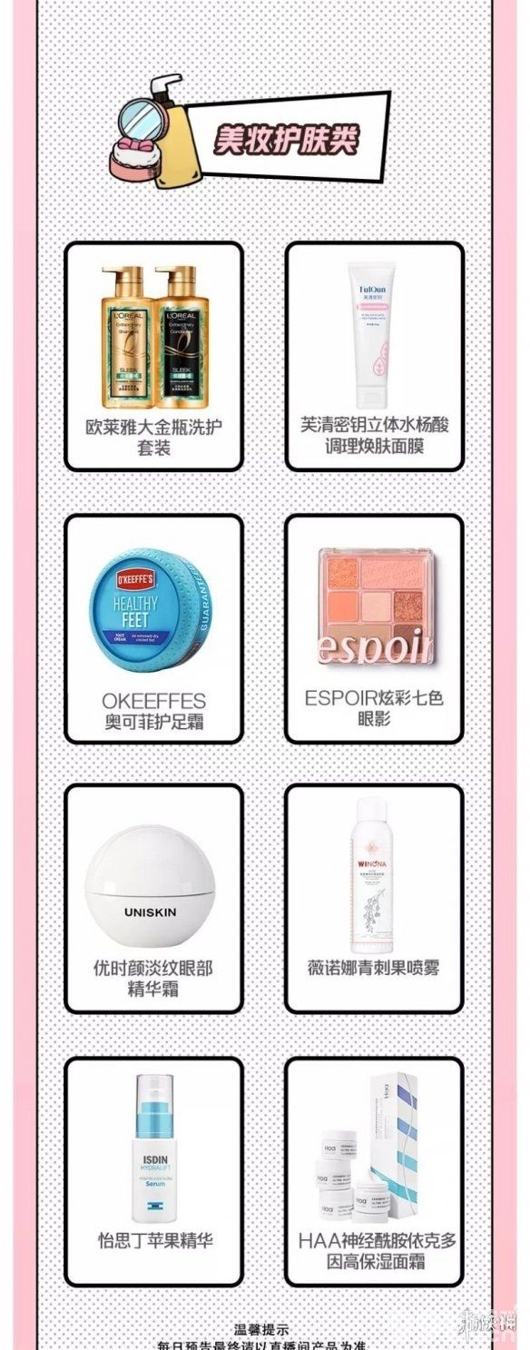 李佳琦直播预告清单12.3 李佳琦12.3直播有什么_9917手游