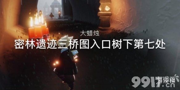 光遇12月6日大蜡烛在哪 光遇12.6大蜡烛位置_9917手游