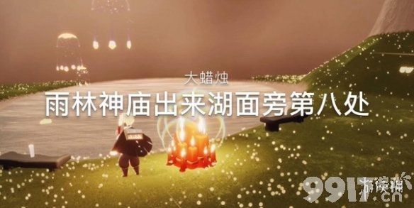 光遇12月6日大蜡烛在哪 光遇12.6大蜡烛位置_9917手游