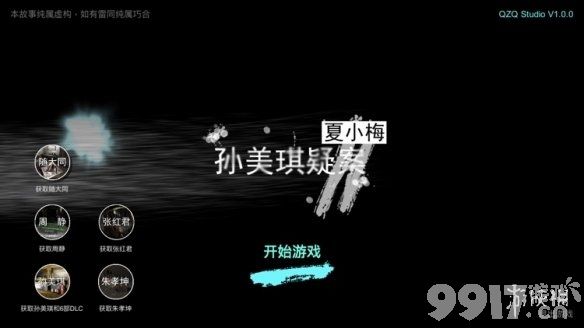 孙美琪疑案夏小梅拶指线索在哪 孙美琪疑案夏小梅拶指介绍_9917手游