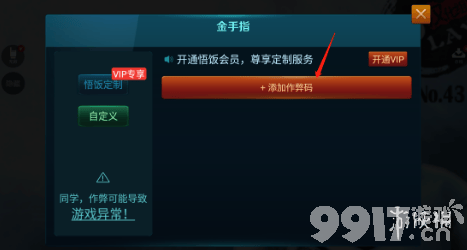 悟饭游戏厅RAF世界金手指代码 悟饭游戏厅RAF世界金手指怎么用_9917手游
