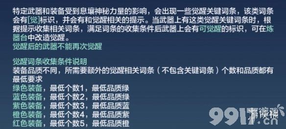 妄想山海武器怎么觉醒 妄想山海武器觉醒方法介绍_9917手游