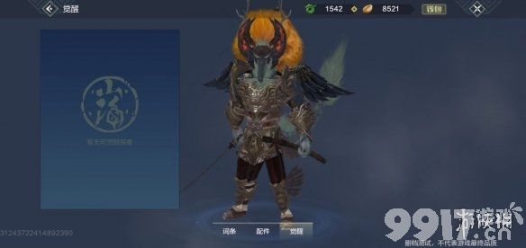 妄想山海武器怎么觉醒 妄想山海武器觉醒方法介绍_9917手游