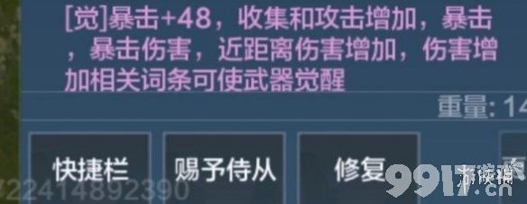 妄想山海武器怎么觉醒 妄想山海武器觉醒方法介绍_9917手游