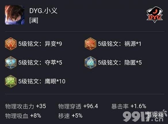 王者荣耀澜铭文怎么搭配dyg小义澜铭文搭配一览9917手游