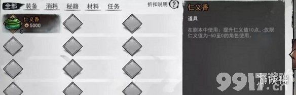 我的侠客仁义值怎么提升 我的侠客仁义值提升方法介绍_9917手游