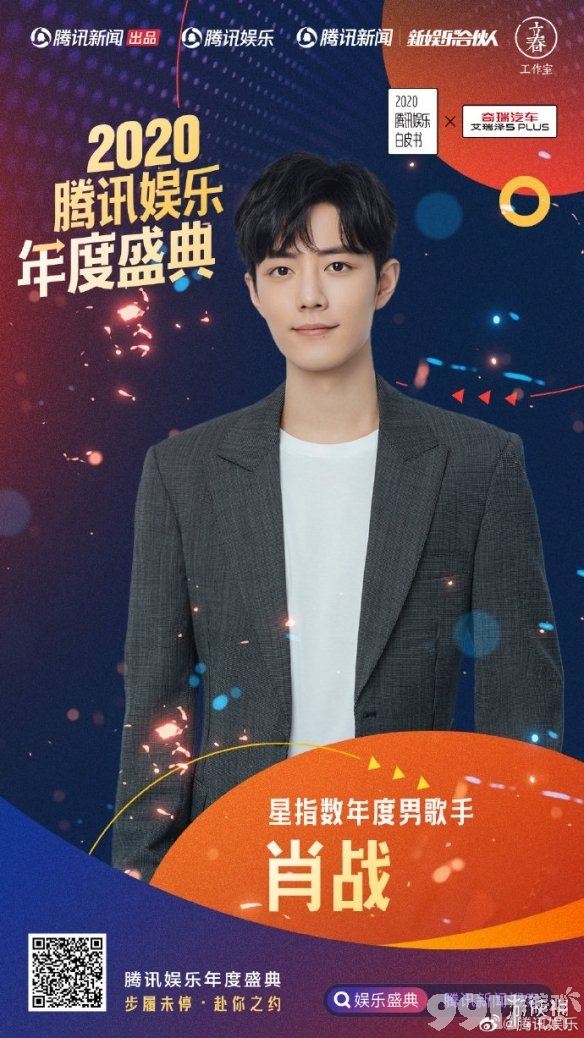 腾讯娱乐年度盛典2021冠军都是谁 星指数年度荣誉冠军一览_9917手游