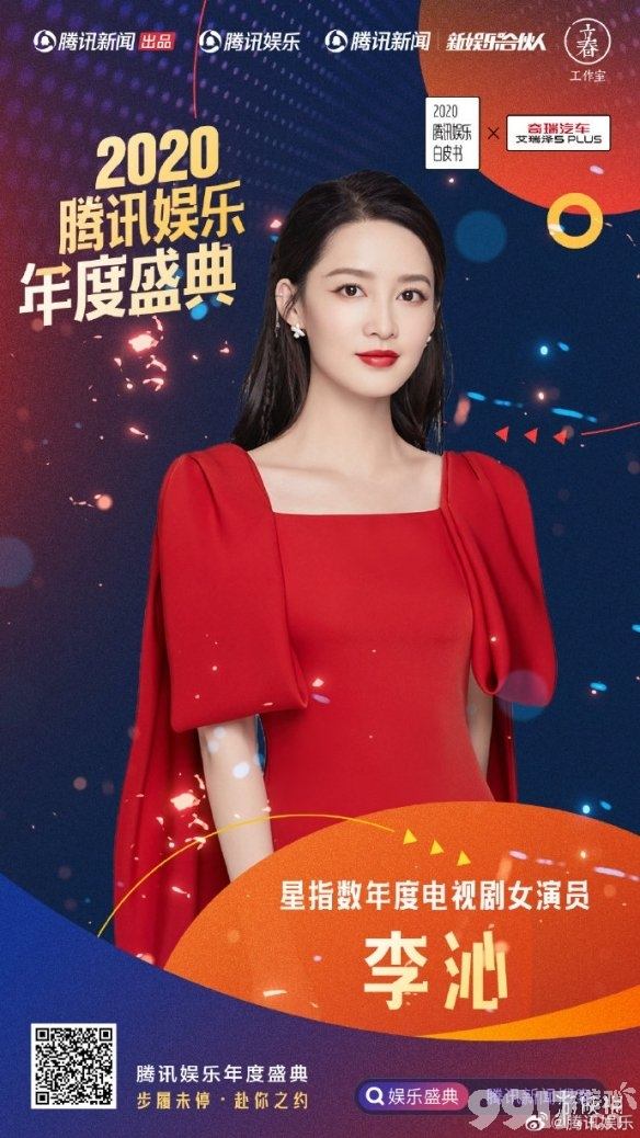 腾讯娱乐年度盛典2021冠军都是谁 星指数年度荣誉冠军一览_9917手游