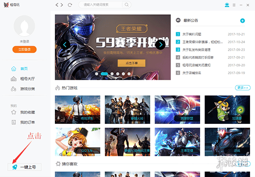 租号玩怎么上号 租号玩上号方法介绍_9917手游