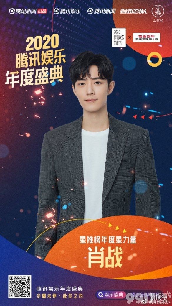 腾讯娱乐年度盛典2021冠军都是谁 星指数年度荣誉冠军一览_9917手游