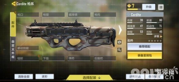 使命召唤手游腰射最准的枪 使命召唤手游cordite配件选择 _9917手游