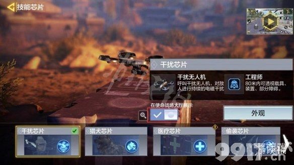 使命召唤手游怎么更换技能芯片 使命召唤手游技能芯片更换流程一览_9917手游