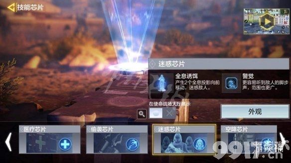 使命召唤手游怎么更换技能芯片 使命召唤手游技能芯片更换流程一览_9917手游