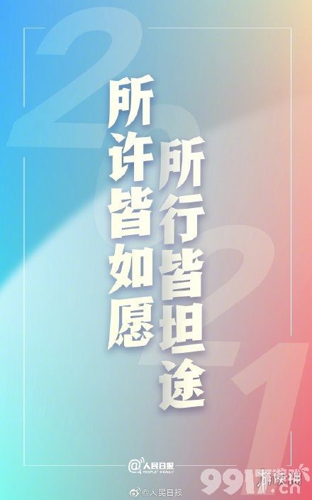 再见2020图片有哪些再见2020图片大全9917手游