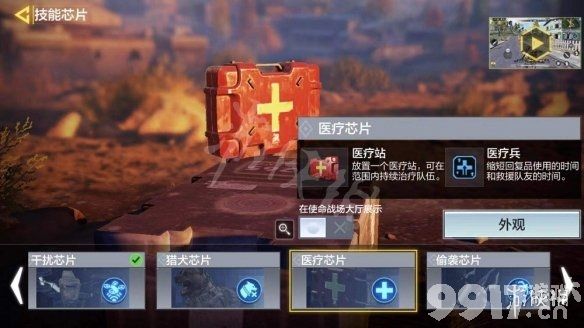 使命召唤手游怎么更换技能芯片 使命召唤手游技能芯片更换流程一览_9917手游