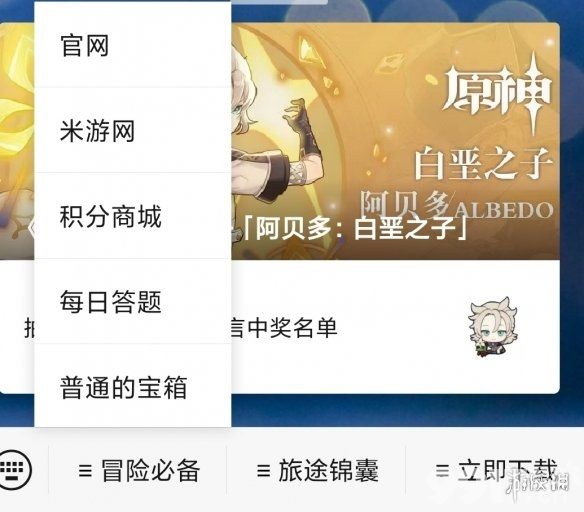 请问小艾咪是哪位角色的外号 原神微信每日答题12月31日答案_9917手游