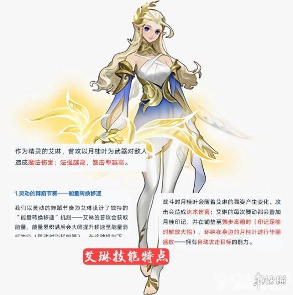 王者荣耀艾琳重做情况介绍王者荣耀艾琳返场或成真9917手游