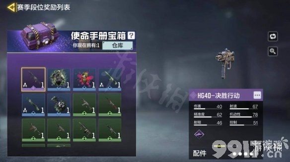 使命召唤手游使命战场s1赛季段位奖励一览使命战场s1赛季奖励是什么