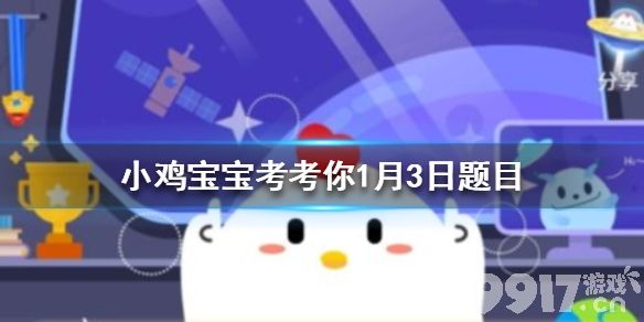 乍暖还寒时最难将息中的将息指的是小鸡宝宝考考你_9917手游