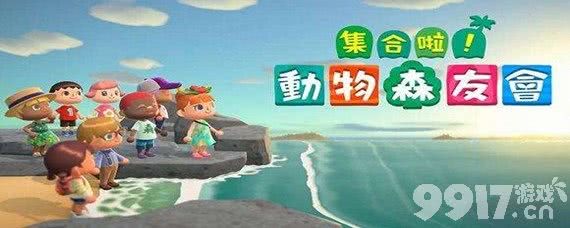 动物森友会怎么把副号转移成岛主 动物森友会怎么把副号转移成岛主-把副号转移成岛主方法_9917手机游戏