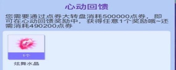 QQ炫舞的炫舞水晶怎么兑换-炫舞水晶兑换攻略_9917手机游戏