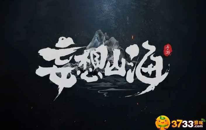 妄想山海寒冥丹用处介绍 妄想山海寒冥丹怎么用-寒冥丹作用介绍_9917手机游戏
