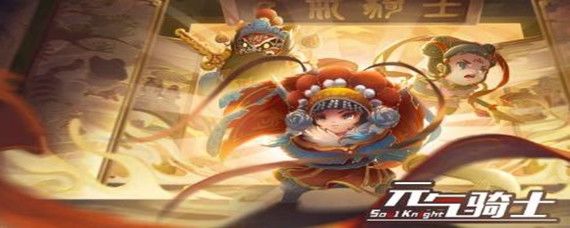 元气骑士花园宠物怎么获得-花园宠物获得攻略_9917手机游戏