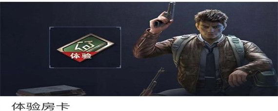 和平精英房间卡只能玩一局吗