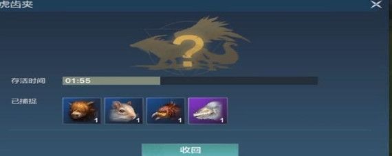 妄想山海捕兽夹能抓永久的吗 妄想山海捕兽夹能抓永久的吗-捕兽夹抓怪攻略_9917手机游戏