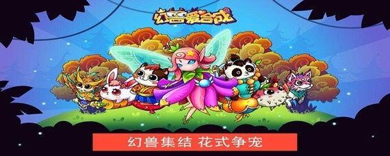 幻兽爱合成完整的藏宝图有什么用-完整的藏宝图作用一览_9917手机游戏