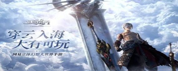 天谕观赏鱼有什么用 天谕观赏鱼有什么用-观赏鱼作用一览_9917手机游戏