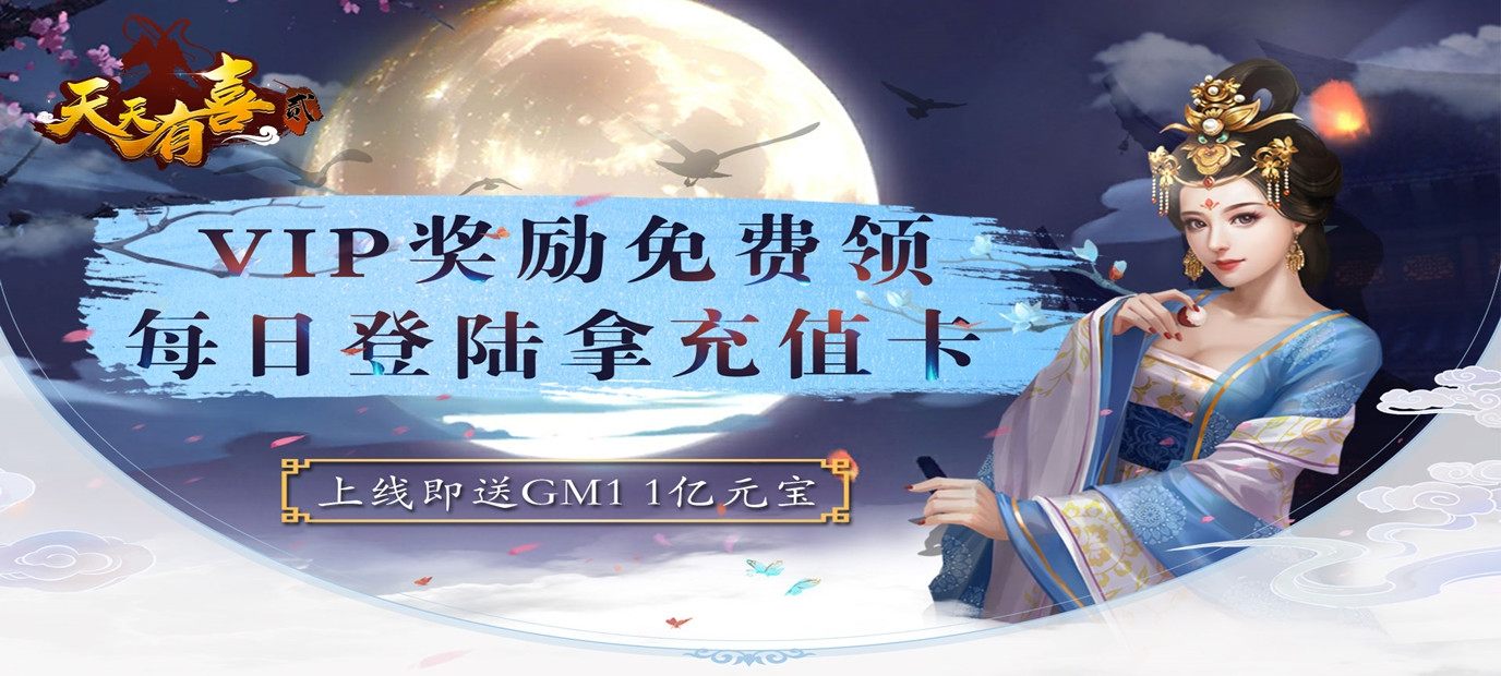 天天有喜2天天拿充值sf 水浒经营养成手游天天有喜2天天拿充值bt版今日10:00上线_天天有喜2_9917手机游戏