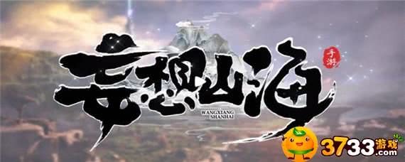 妄想山海怎么给好友送花 妄想山海怎么给好友送花-给好友送花方法介绍_9917手机游戏