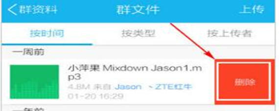 手机QQ怎么删除群文件 手机QQ怎么删除群文件-群文件删除方法_9917手机游戏